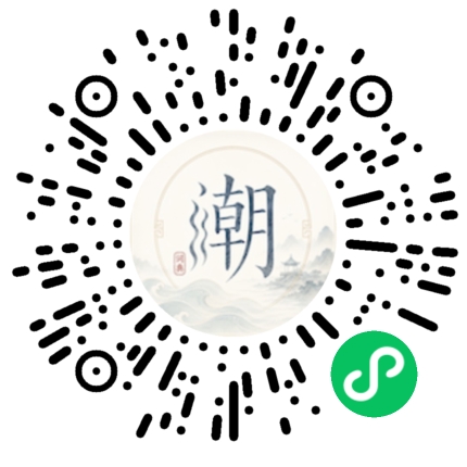 微信扫码打开潮州母语小程序