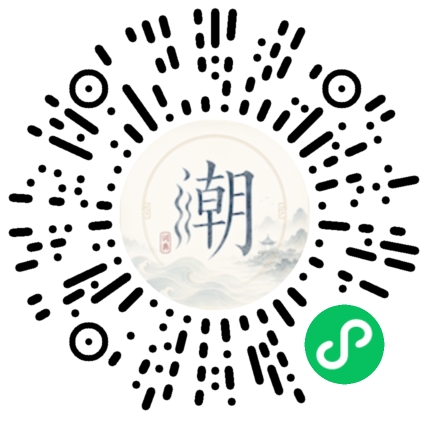 微信扫码打开潮州母语小程序