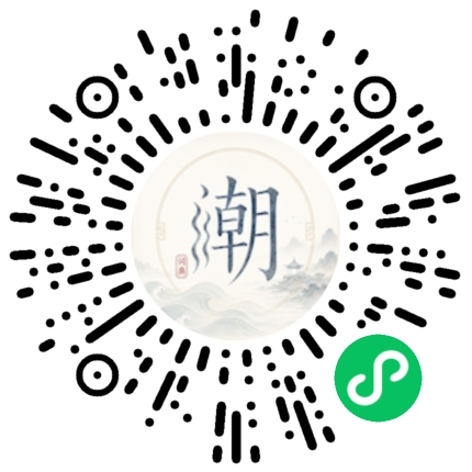 微信扫码打开潮州母语小程序