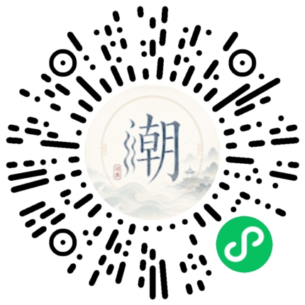 微信扫码打开潮州母语小程序