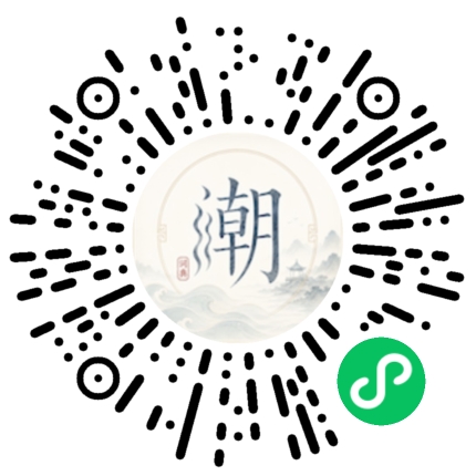 微信扫码打开潮州母语小程序