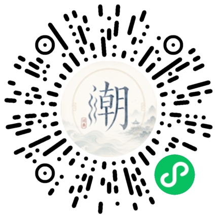 微信掃碼開啟潮州母語小程式