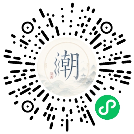 微信扫码打开潮州母语小程序