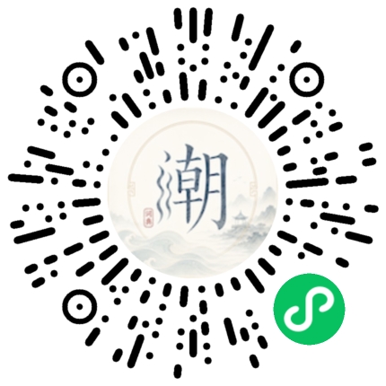 微信扫码打开潮州母语小程序