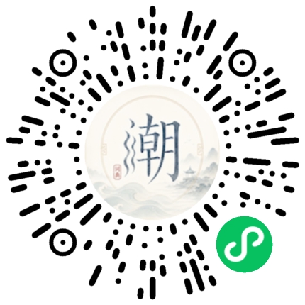 微信扫码打开潮州母语小程序