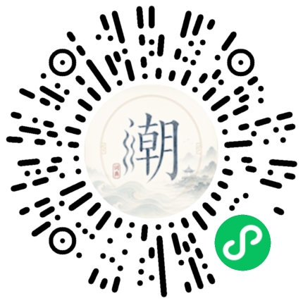 微信扫码打开潮州母语小程序