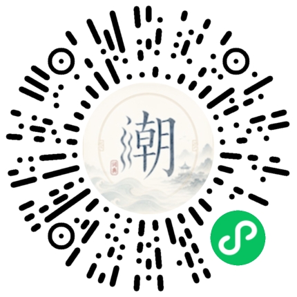 微信扫码打开潮州母语小程序