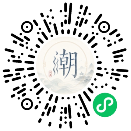 微信扫码打开潮州母语小程序