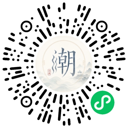 微信扫码打开潮州母语小程序