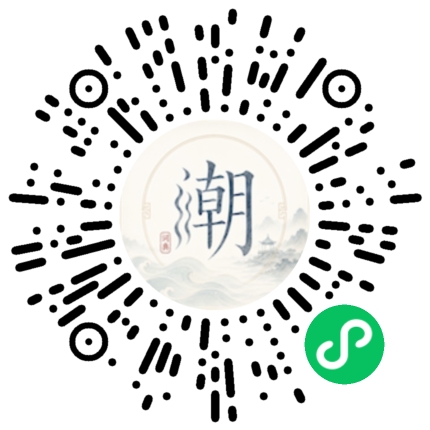 微信掃碼開啟潮州母語小程式