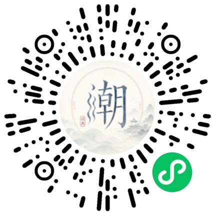 微信扫码打开潮州母语小程序