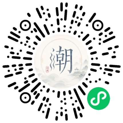 微信扫码打开潮州母语小程序