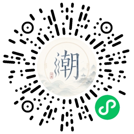 微信掃碼開啟潮州母語小程式
