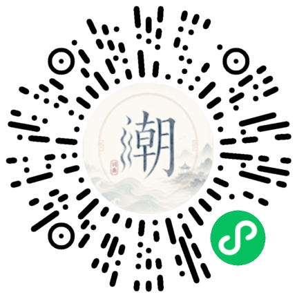 微信掃碼開啟潮州母語小程式