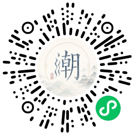 微信掃碼開啟潮州母語小程式