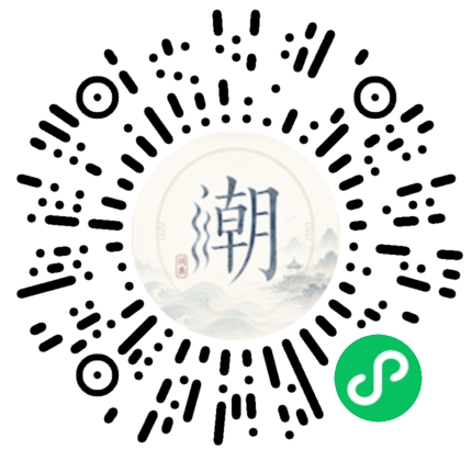 微信扫码打开潮州母语小程序