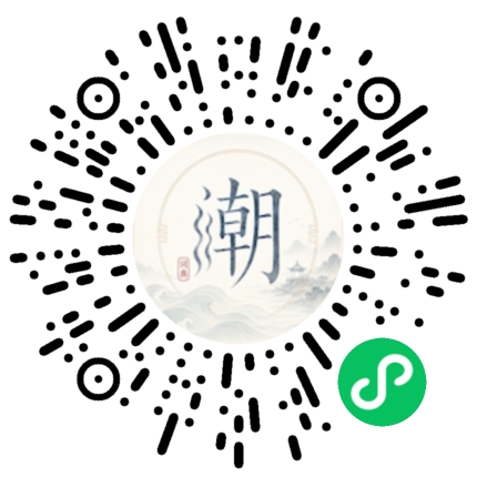 微信扫码打开潮州母语小程序