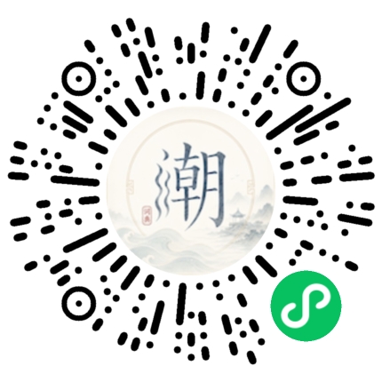 微信扫码打开潮州母语小程序