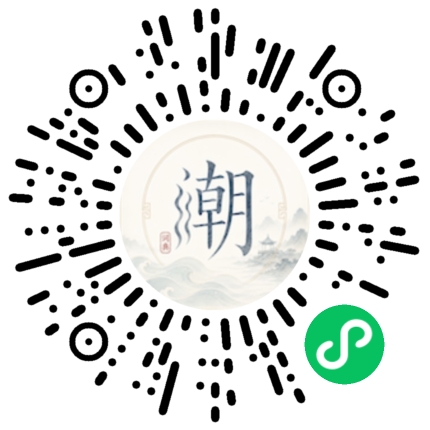 微信掃碼開啟潮州母語小程式