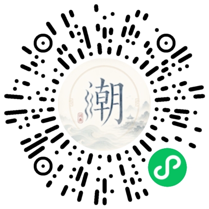 微信掃碼開啟潮州母語小程式