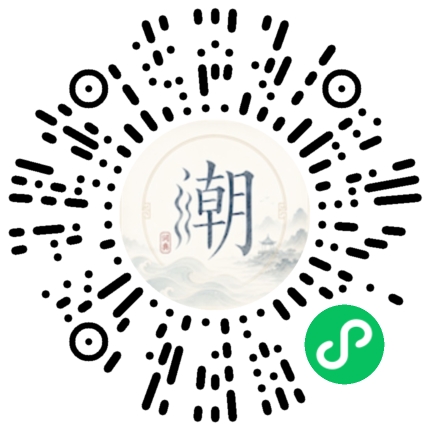 微信扫码打开潮州母语小程序