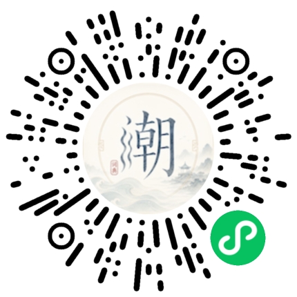 微信扫码打开潮州母语小程序