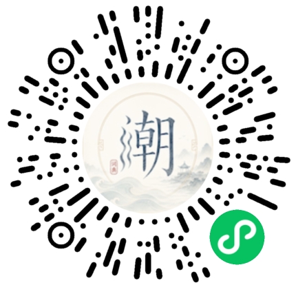 微信扫码打开潮州母语小程序