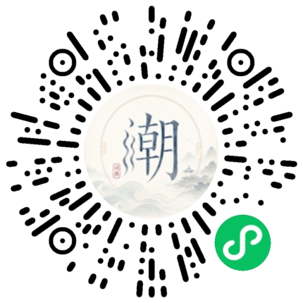 微信扫码打开潮州母语小程序