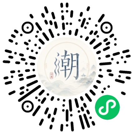 微信掃碼開啟潮州母語小程式