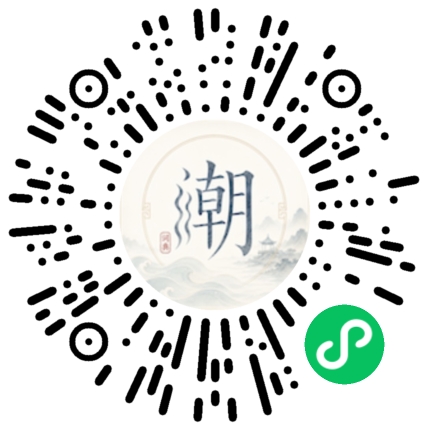 微信掃碼開啟潮州母語小程式