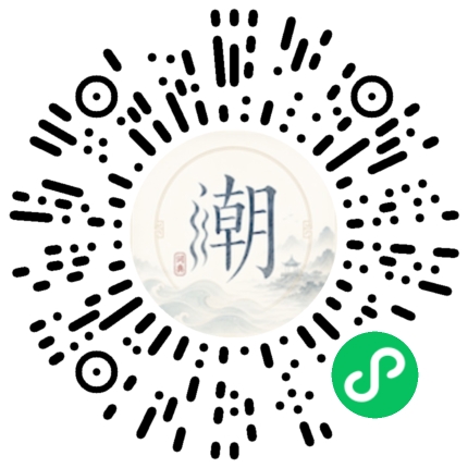 微信扫码打开潮州母语小程序