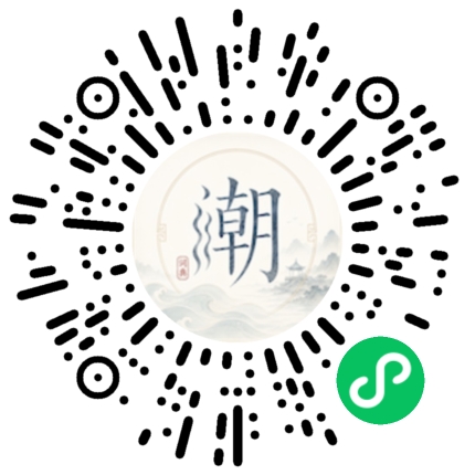 微信扫码打开潮州母语小程序