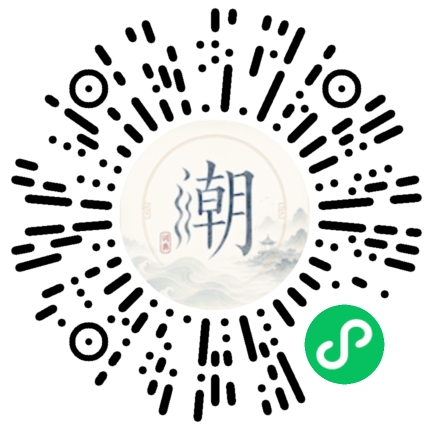 微信扫码打开潮州母语小程序