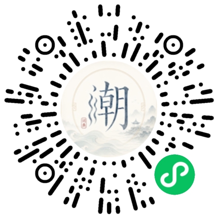 微信扫码打开潮州母语小程序