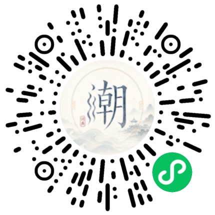 微信扫码打开潮州母语小程序