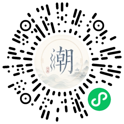 微信扫码打开潮州母语小程序