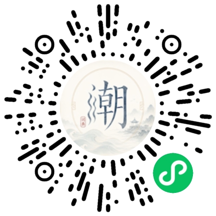 微信掃碼開啟潮州母語小程式