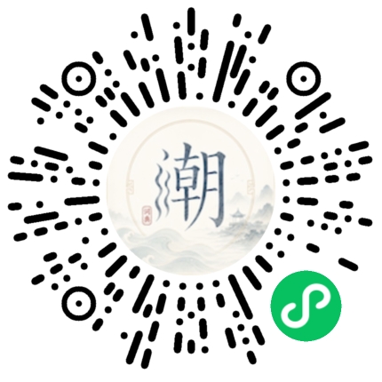 微信掃碼開啟潮州母語小程式