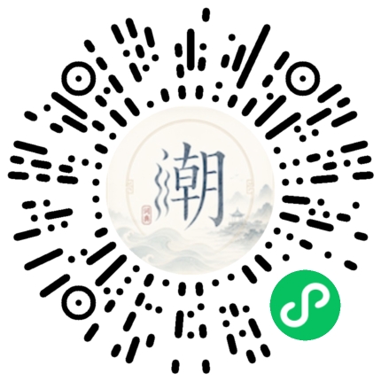 微信掃碼開啟潮州母語小程式