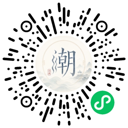 微信扫码打开潮州母语小程序