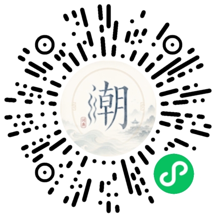 微信掃碼開啟潮州母語小程式