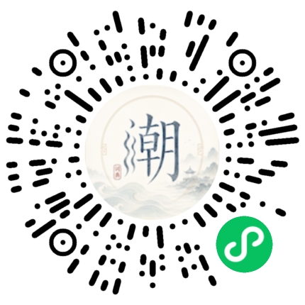 微信掃碼開啟潮州母語小程式