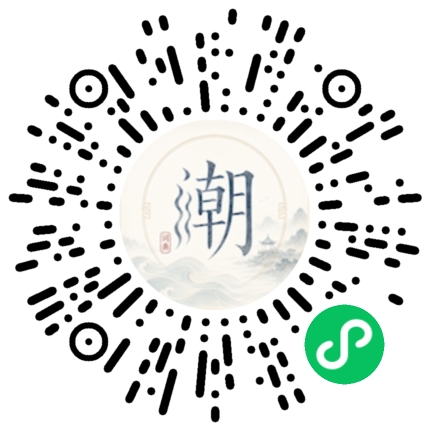 微信掃碼開啟潮州母語小程式