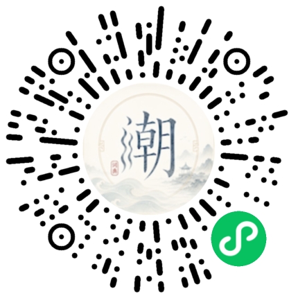 微信扫码打开潮州母语小程序