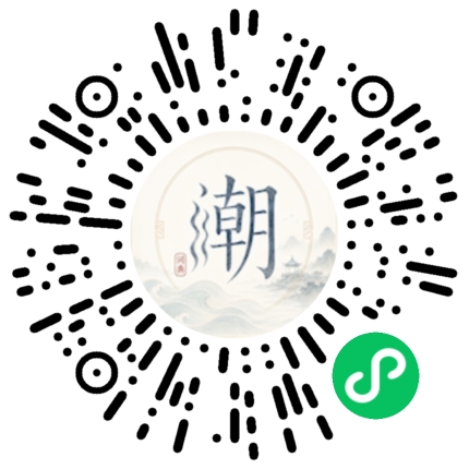 微信扫码打开潮州母语小程序