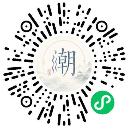 微信扫码打开潮州母语小程序
