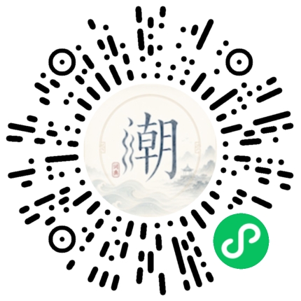 微信扫码打开潮州母语小程序