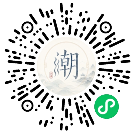 微信扫码打开潮州母语小程序