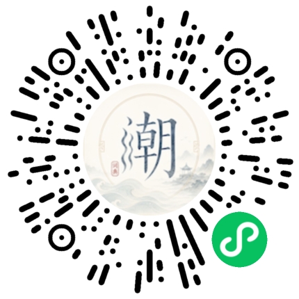 微信扫码打开潮州母语小程序