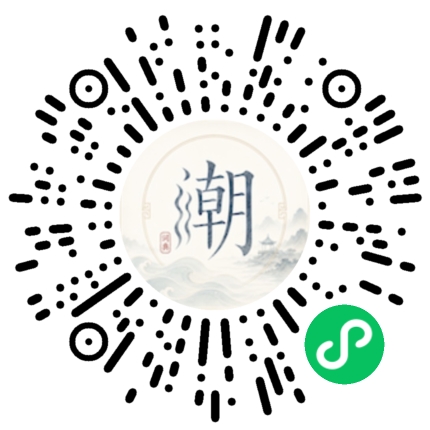微信扫码打开潮州母语小程序